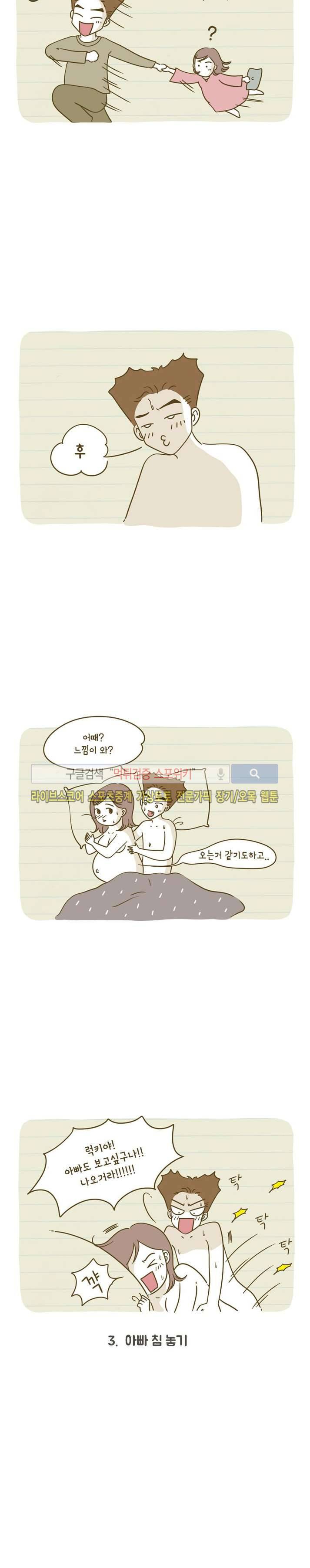 못하는 남자 3화 9