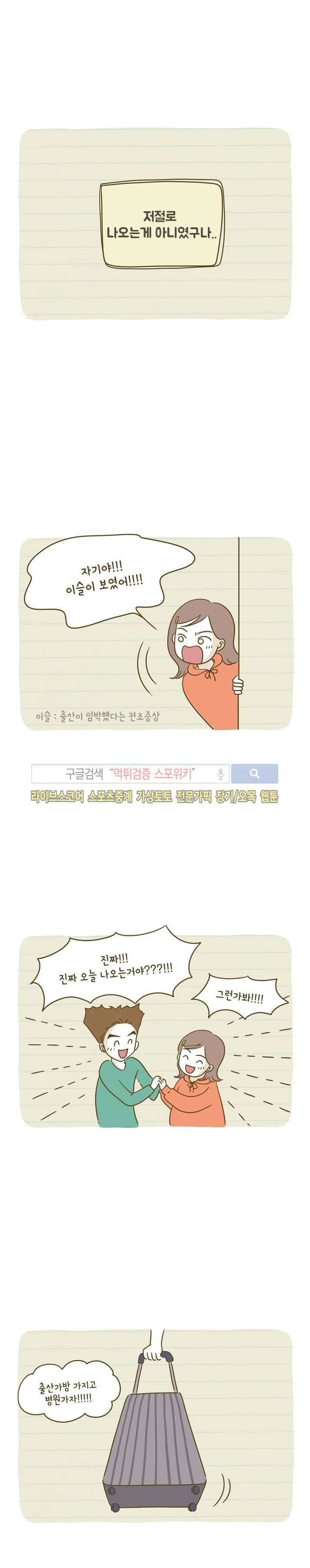 못하는 남자 3화 10