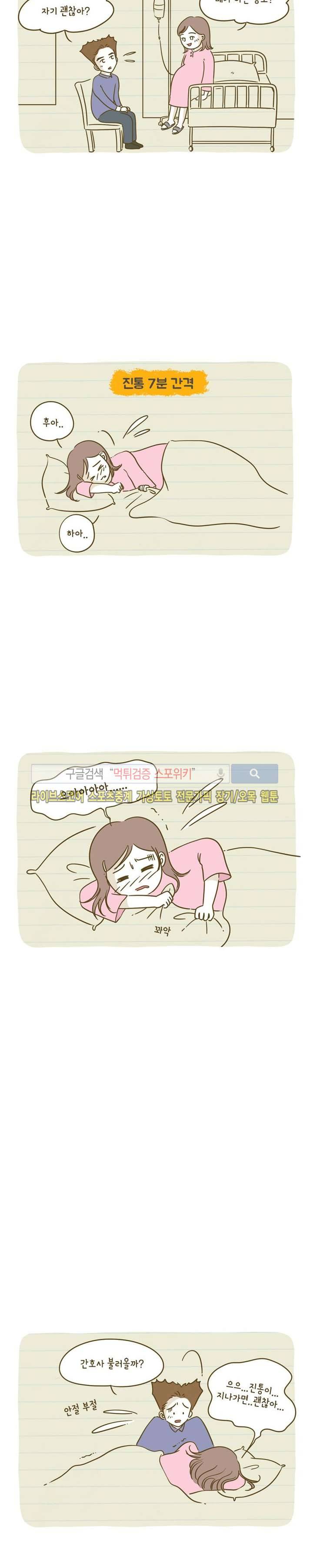 못하는 남자 3화 12