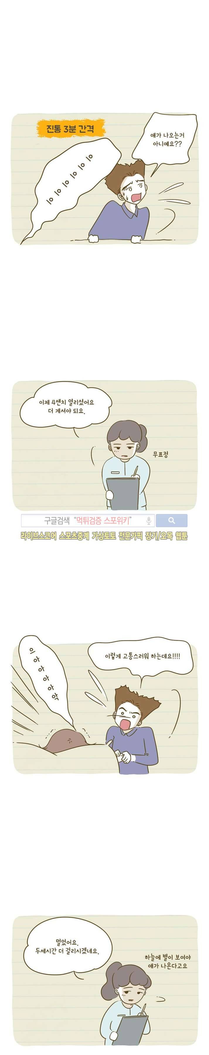 못하는 남자 3화 13