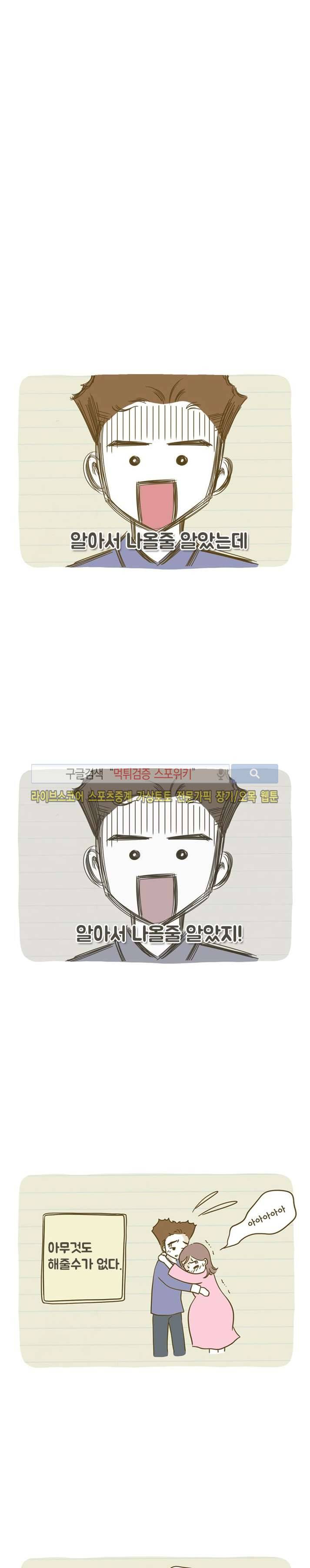 못하는 남자 3화 14