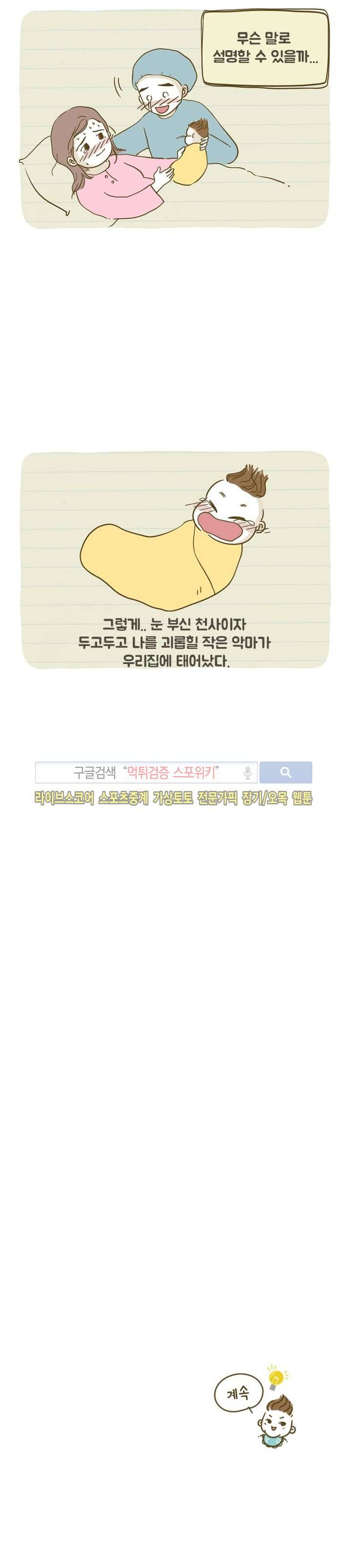 못하는 남자 3화 17