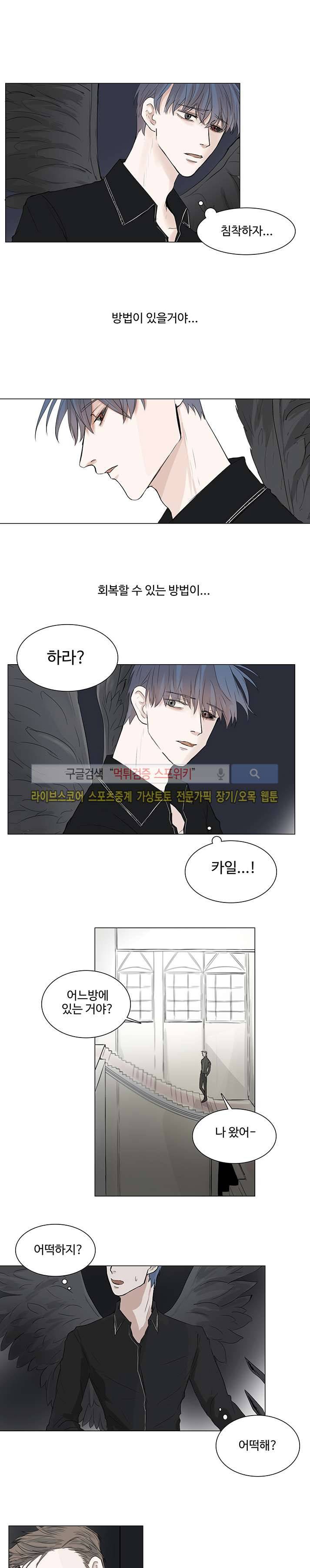 악마x천사 5화 1