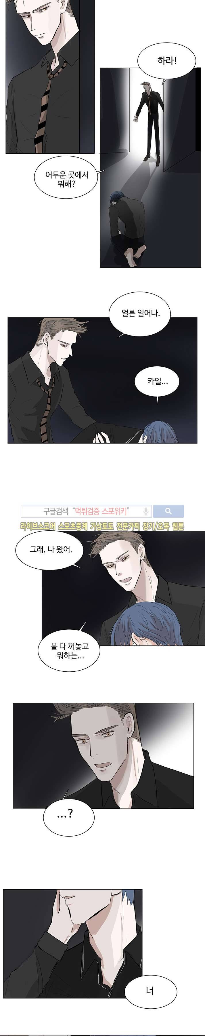 악마x천사 5화 2
