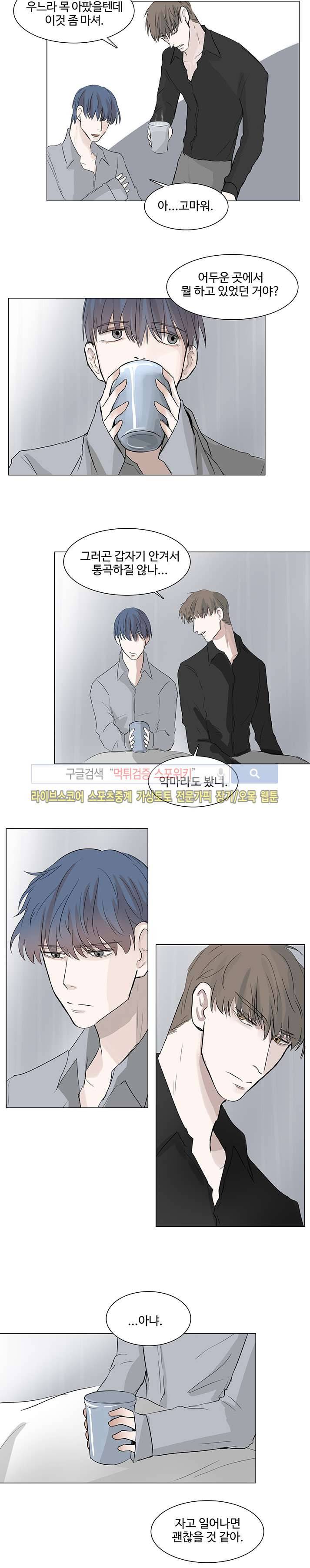 악마x천사 5화 4