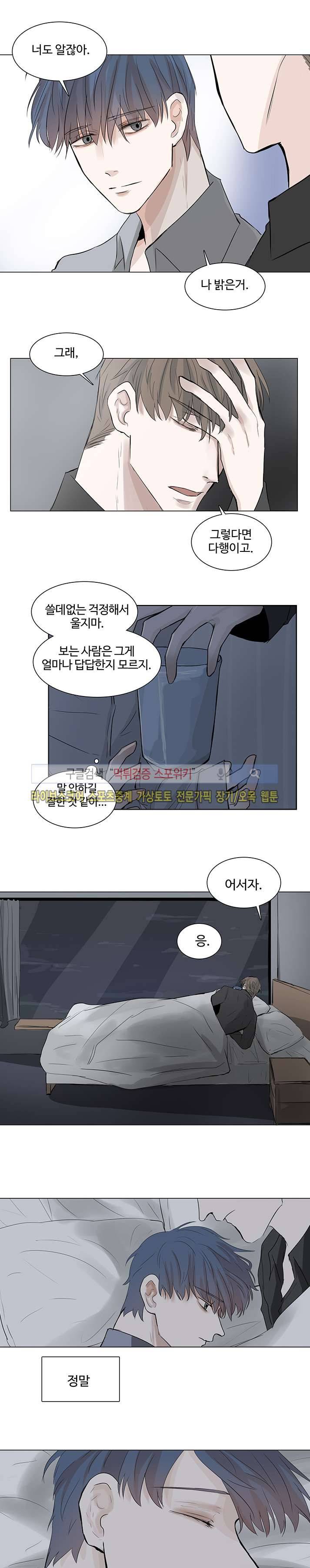 악마x천사 5화 5