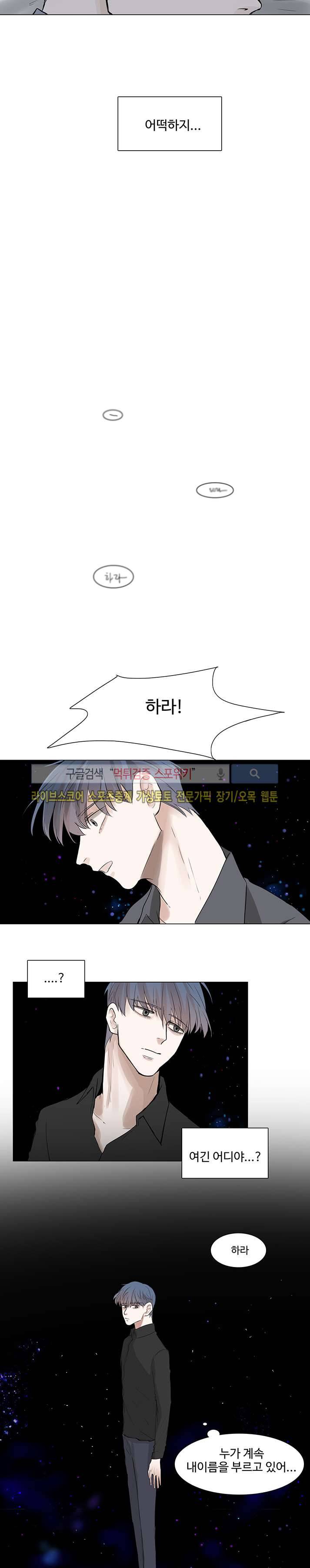 악마x천사 5화 6