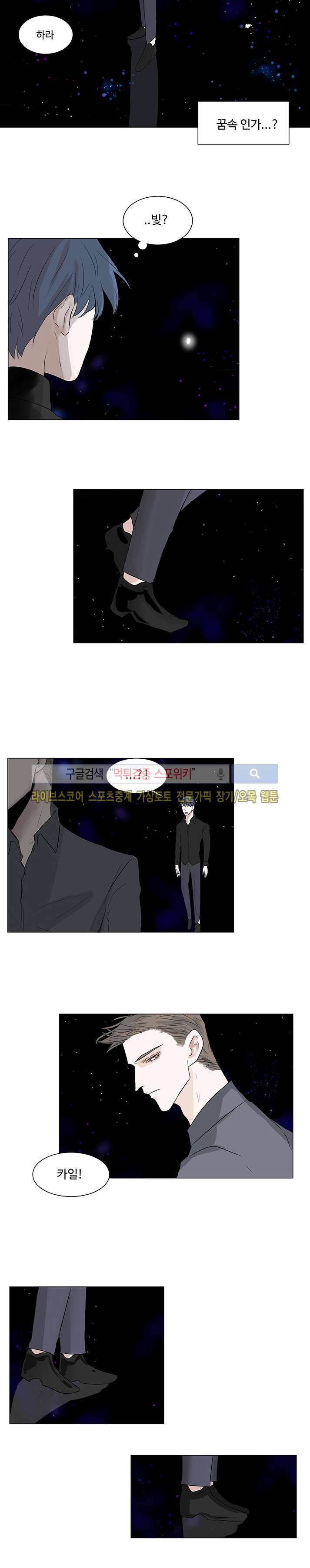악마x천사 5화 7