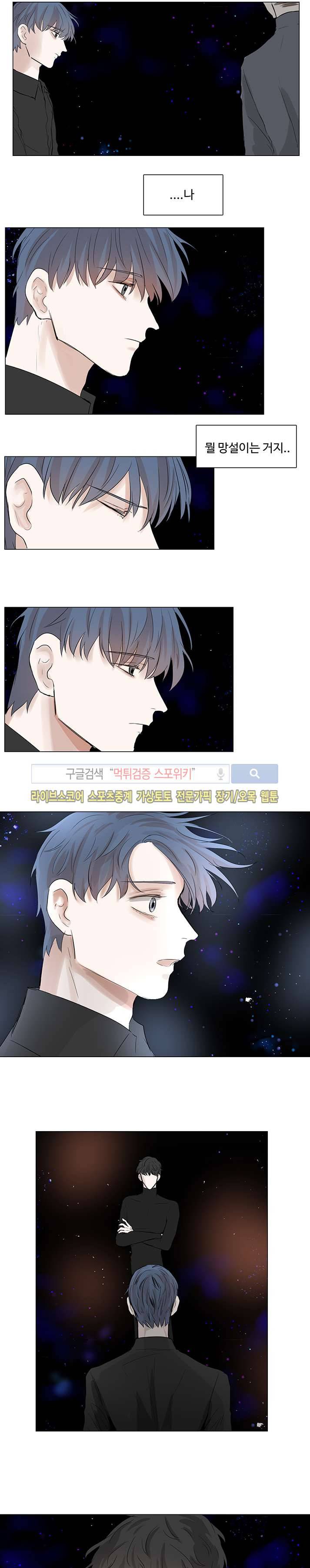 악마x천사 5화 8