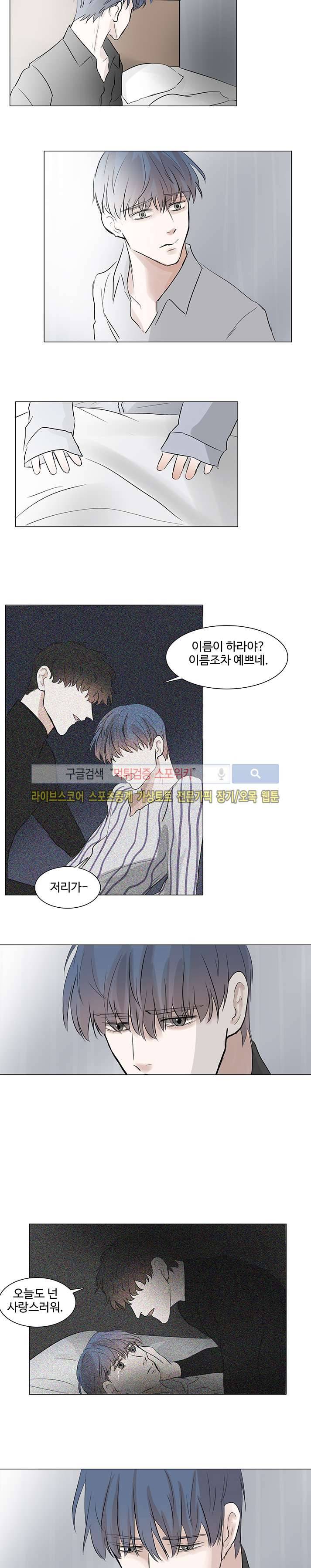 악마x천사 5화 10