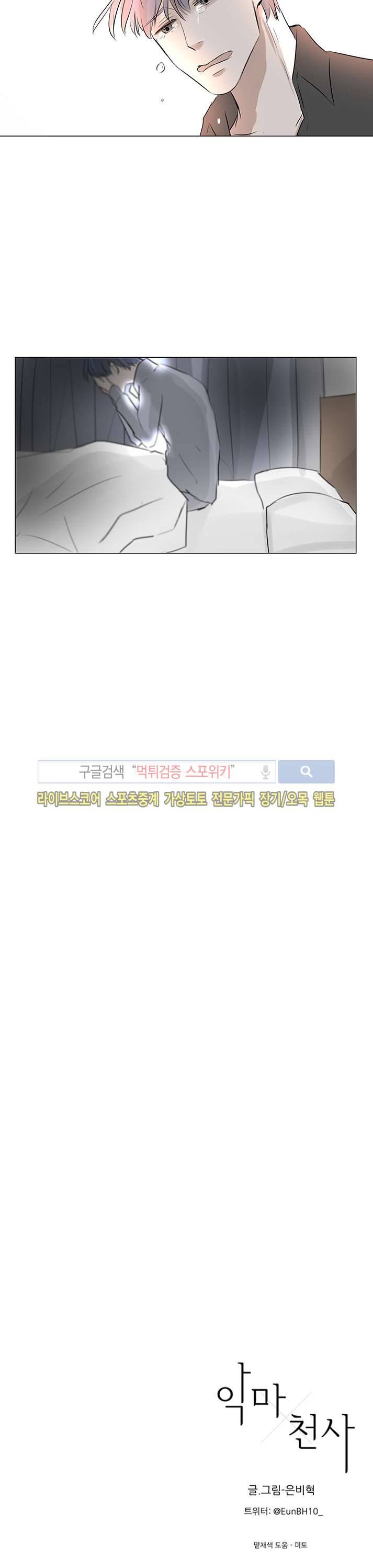 악마x천사 5화 12