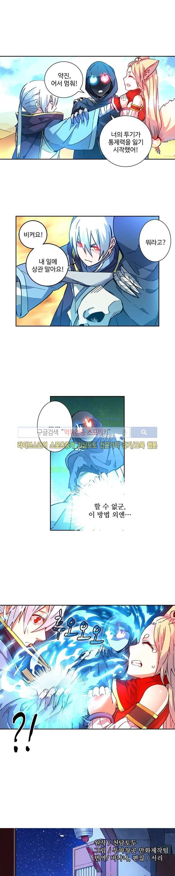약로전기 : 연단술의 제왕 43화 1