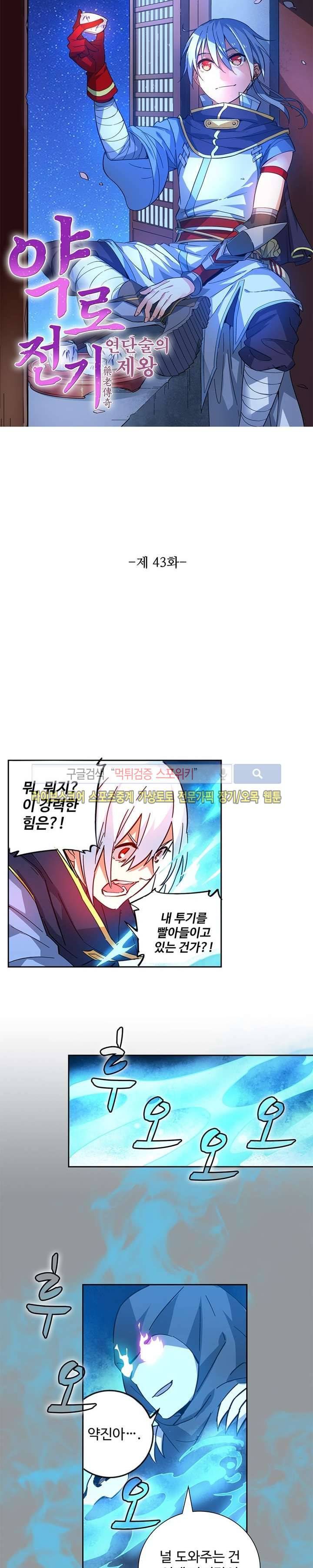 약로전기 : 연단술의 제왕 43화 2