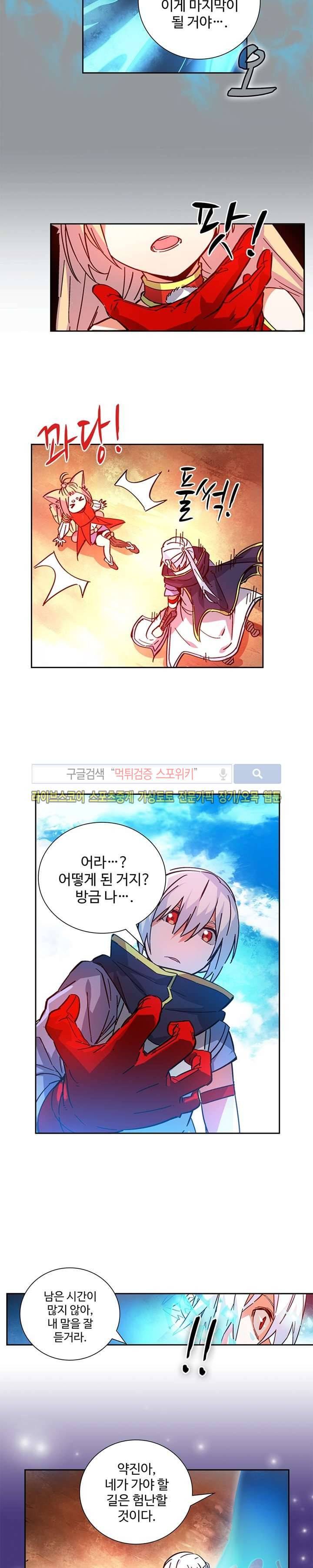 약로전기 : 연단술의 제왕 43화 3
