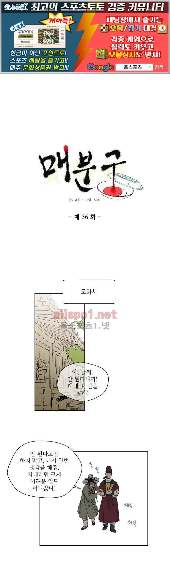매분구 36화 1