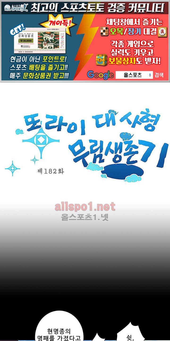 또라이 대사형 무림생존기 182화 1