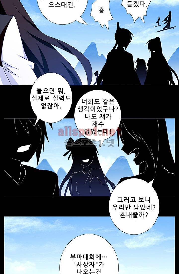 또라이 대사형 무림생존기 182화 2
