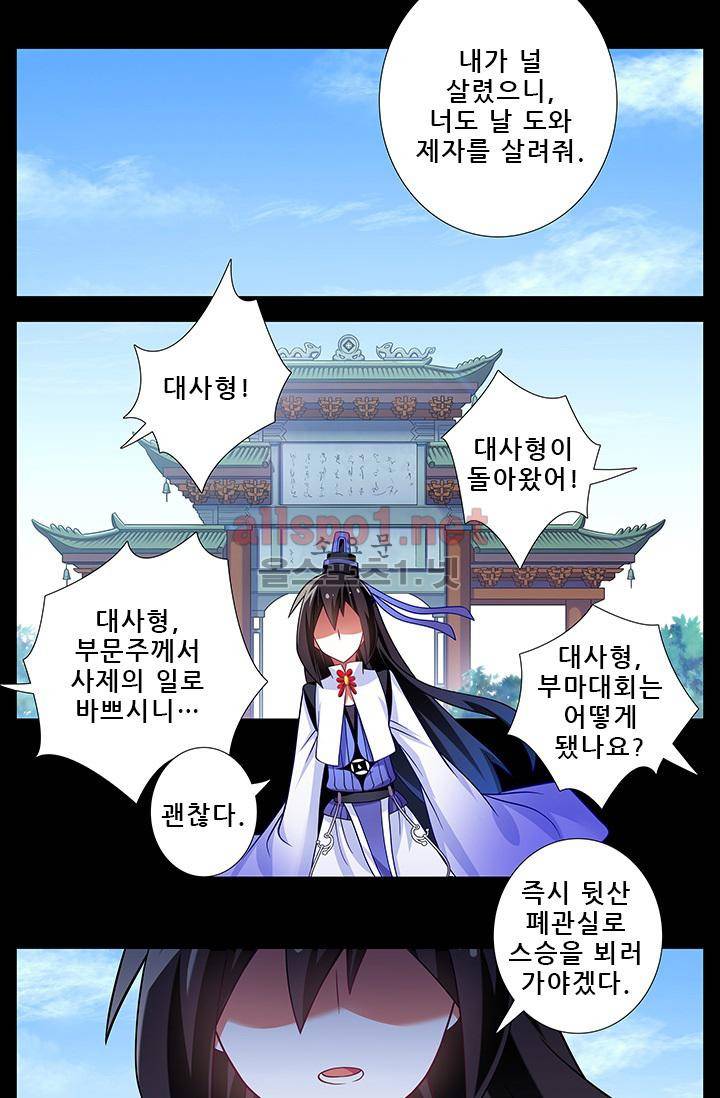또라이 대사형 무림생존기 182화 13