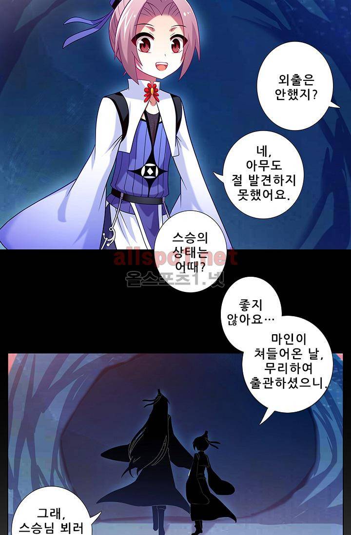 또라이 대사형 무림생존기 182화 16