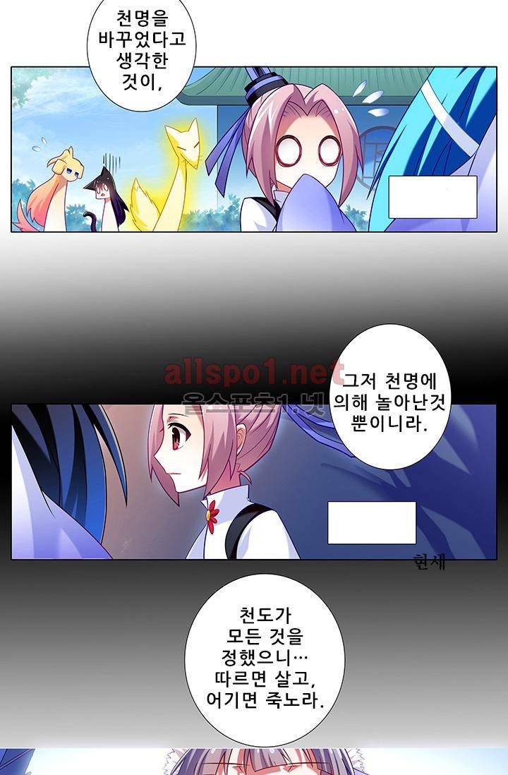 또라이 대사형 무림생존기 182화 20