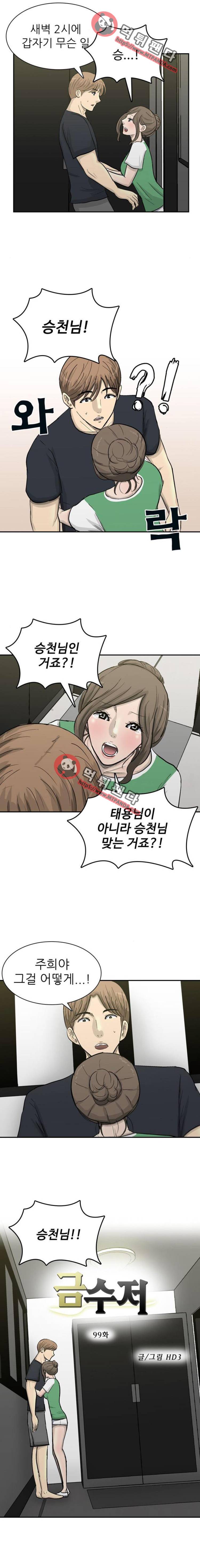금수저 99화 2