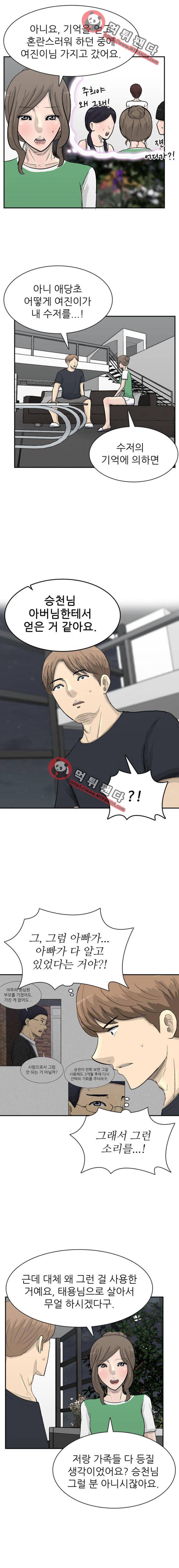 금수저 99화 4