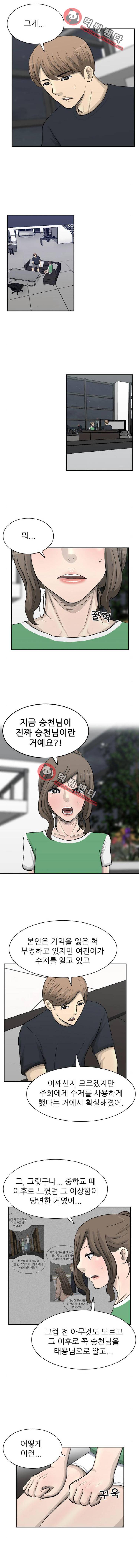금수저 99화 5