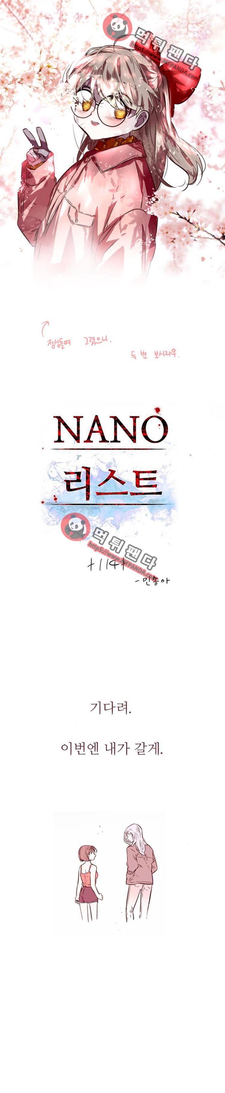 나노리스트 114화 1