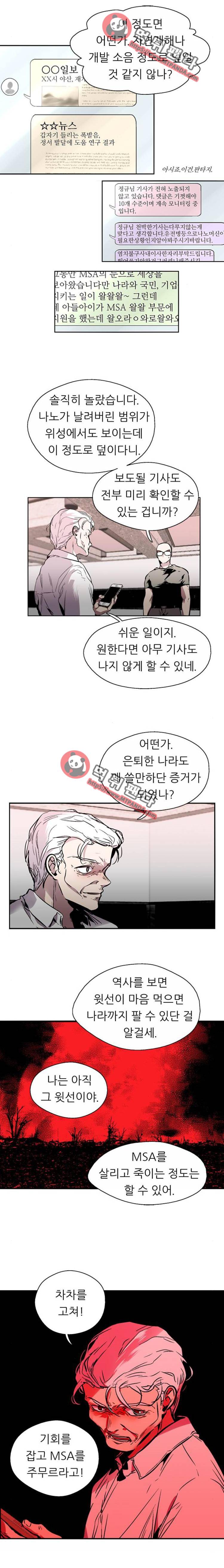 나노리스트 114화 2