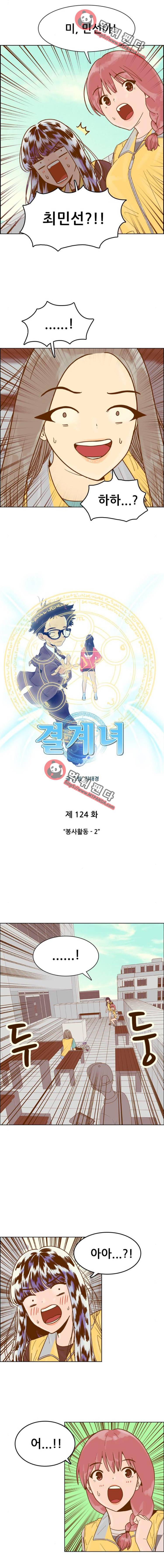 결계녀 125화 - 124화. 봉사활동2 2