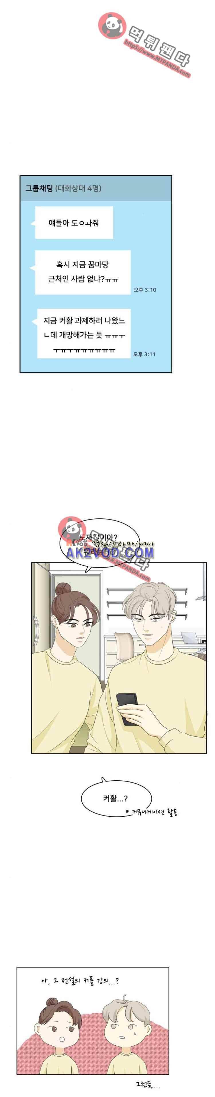 간 떨어지는 동거 38화 1