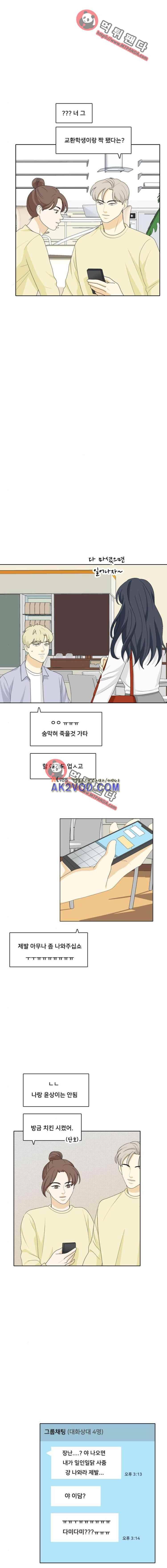 간 떨어지는 동거 38화 2