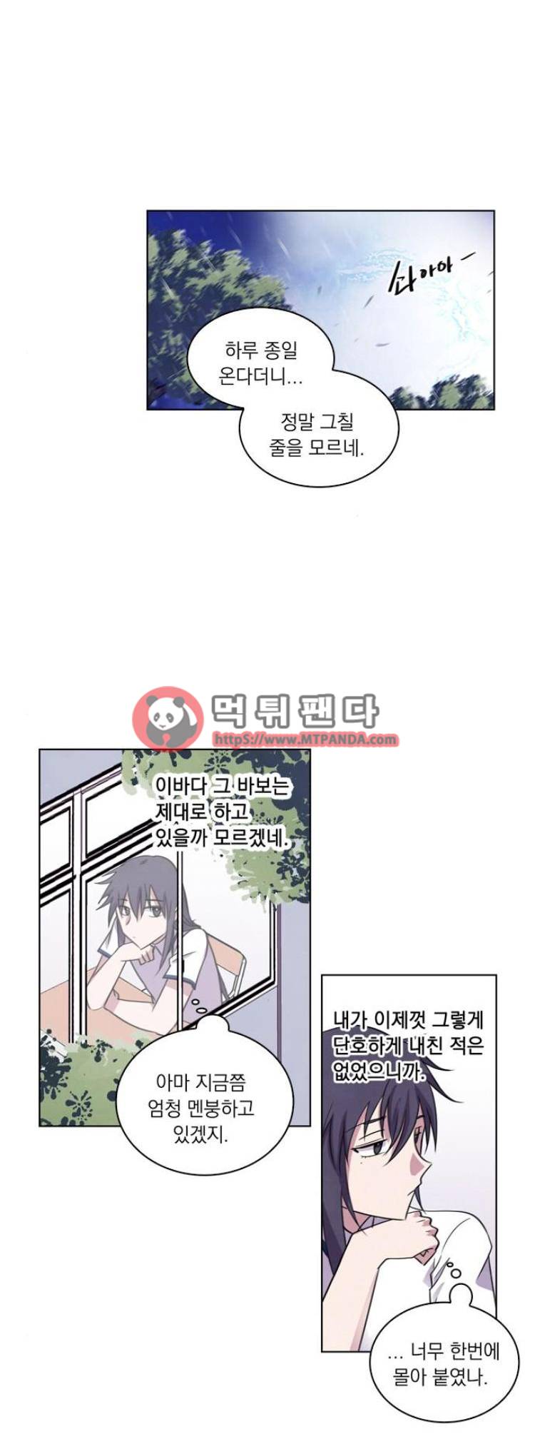 아테나컴플렉스 89화 - 물의 가호(8) 1