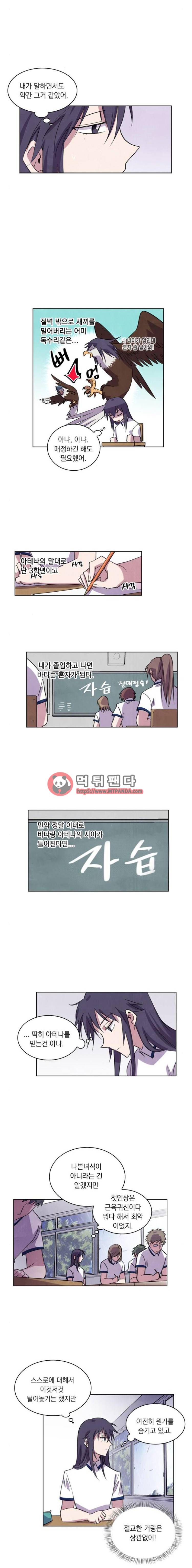 아테나컴플렉스 89화 - 물의 가호(8) 2
