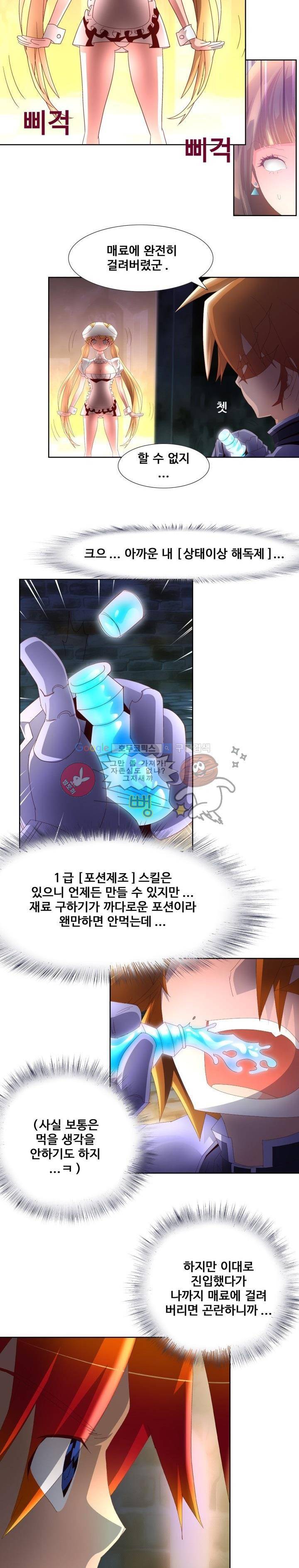 모에모에 던전 8화 2