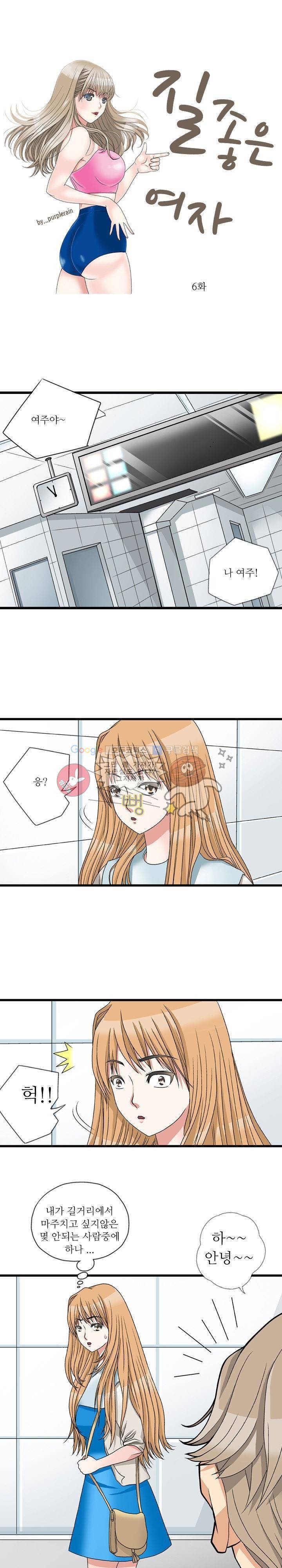 질 좋은 여자(북큐브) 6화 1