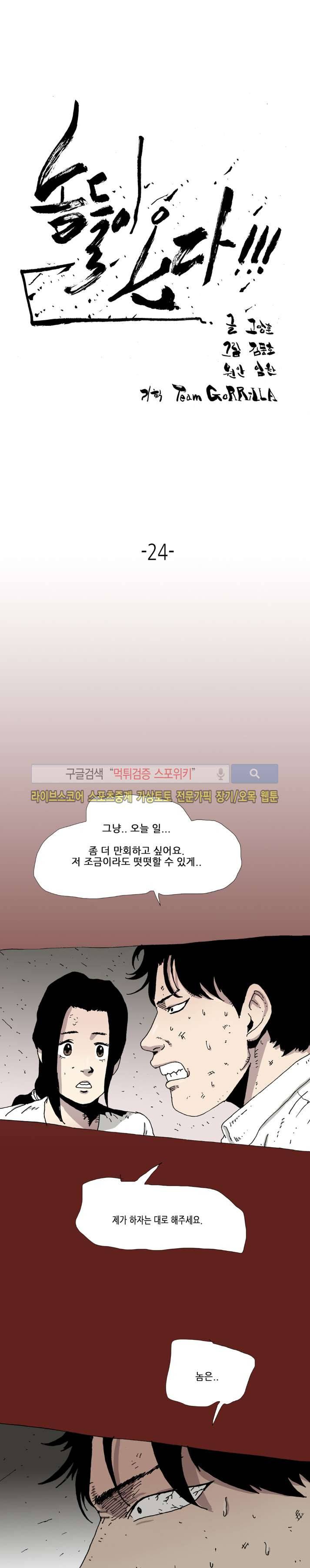 놈들이 온다 24화 1