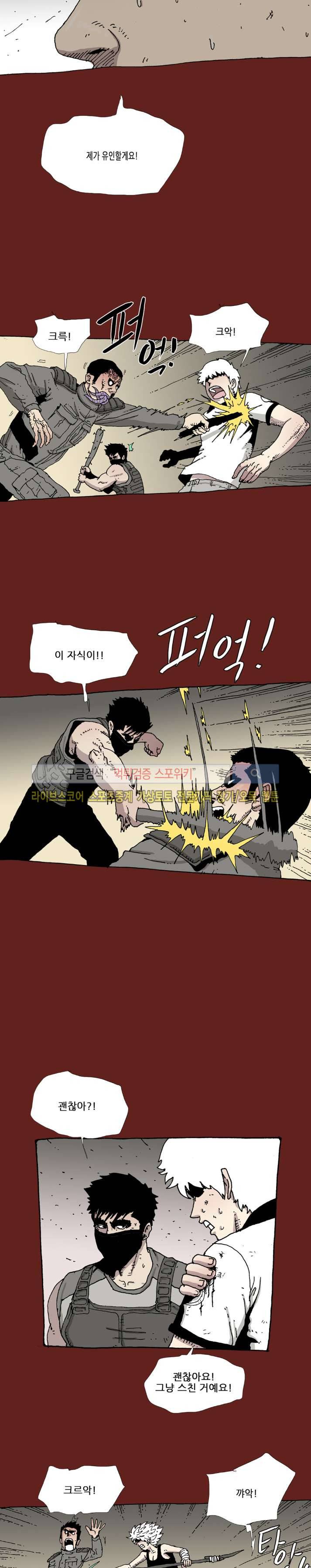 놈들이 온다 24화 2