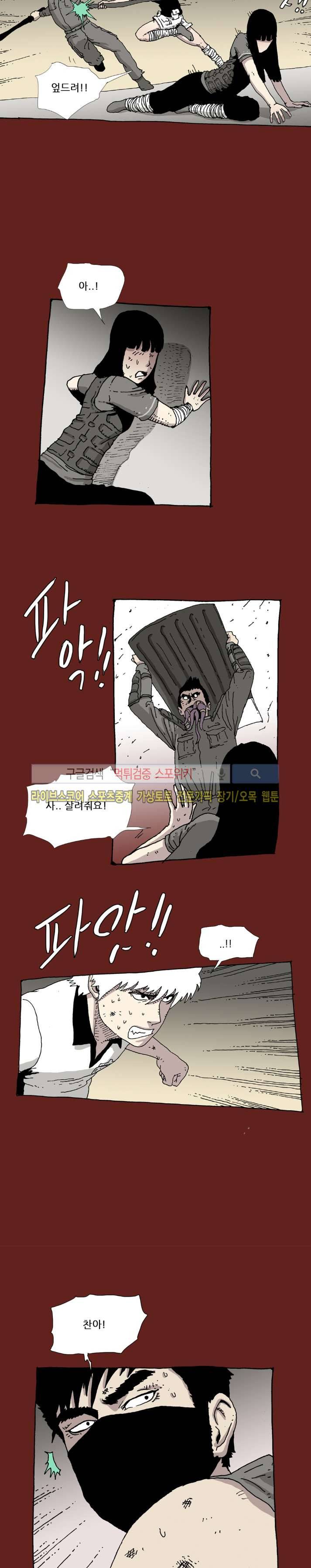 놈들이 온다 24화 3