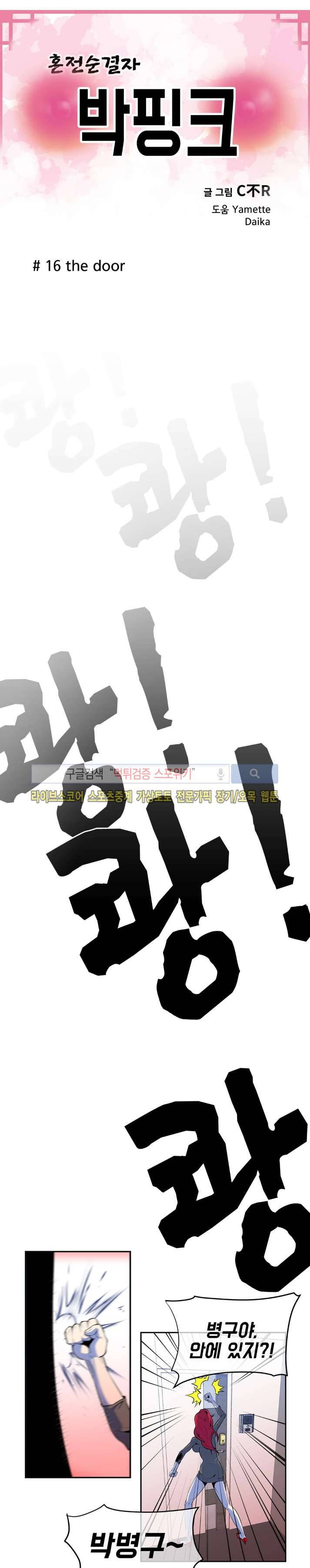 혼전순결자 박핑크 16화 1