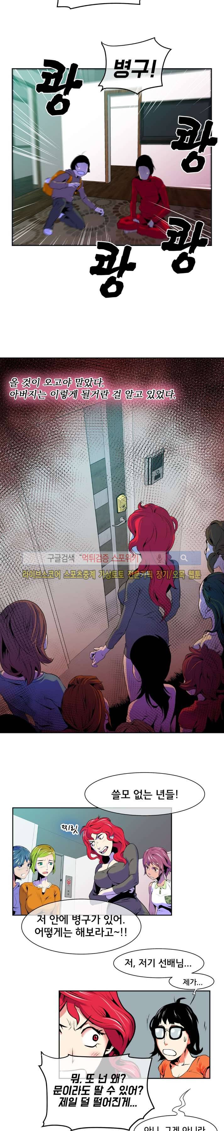 혼전순결자 박핑크 16화 2