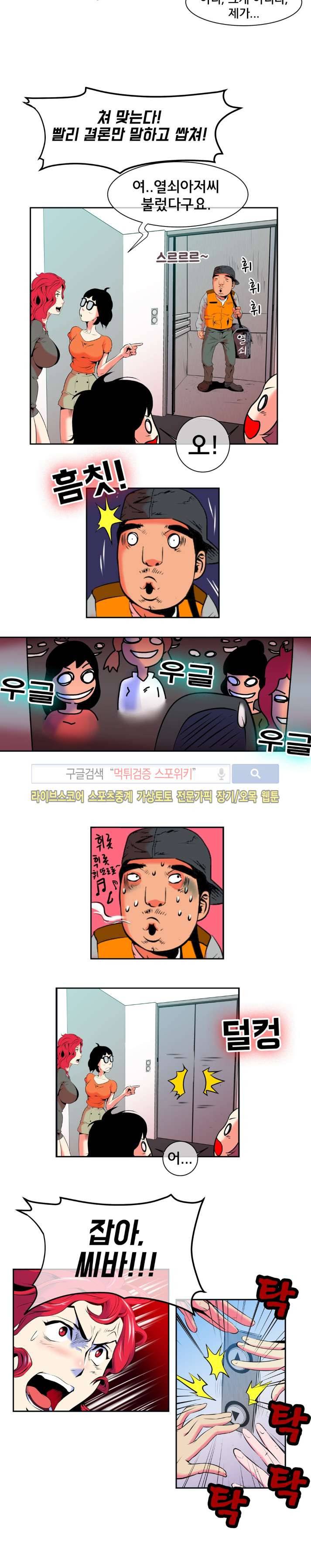혼전순결자 박핑크 16화 3