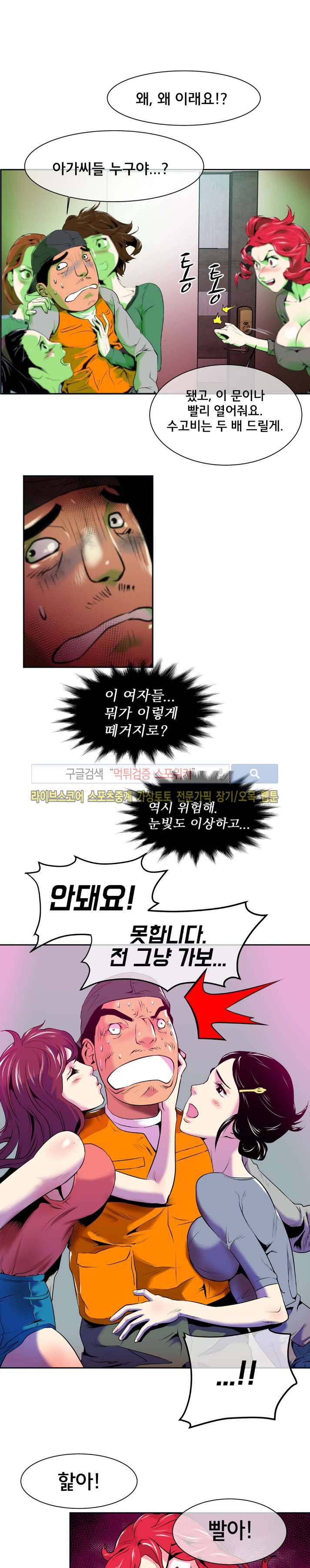 혼전순결자 박핑크 16화 4