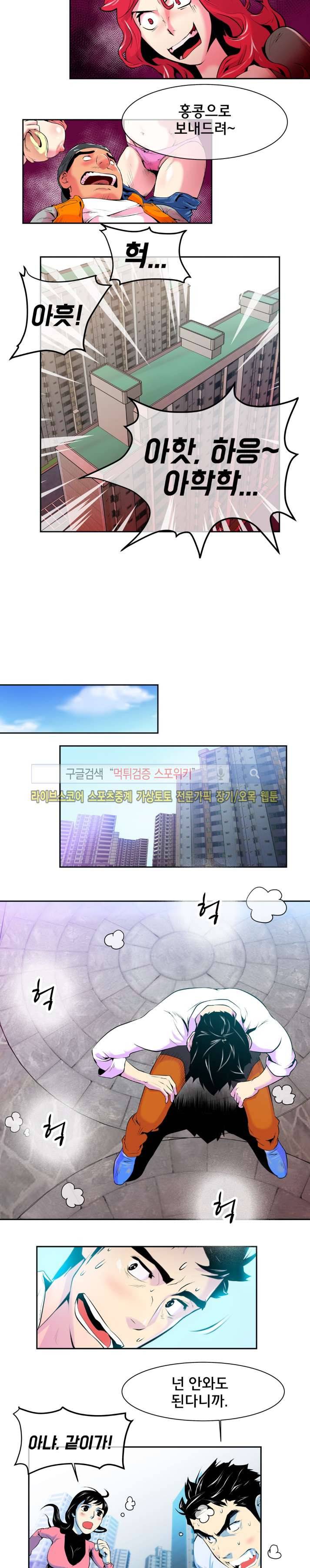 혼전순결자 박핑크 16화 5