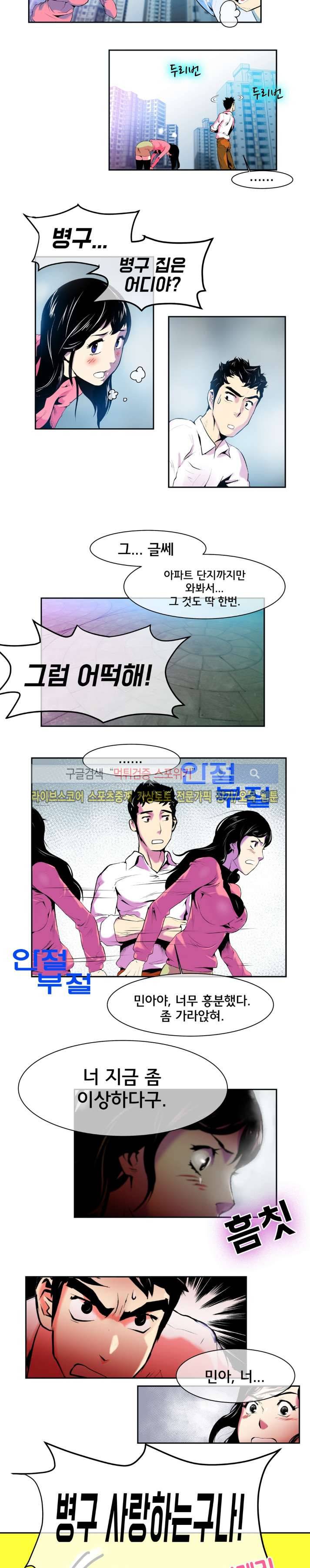 혼전순결자 박핑크 16화 6