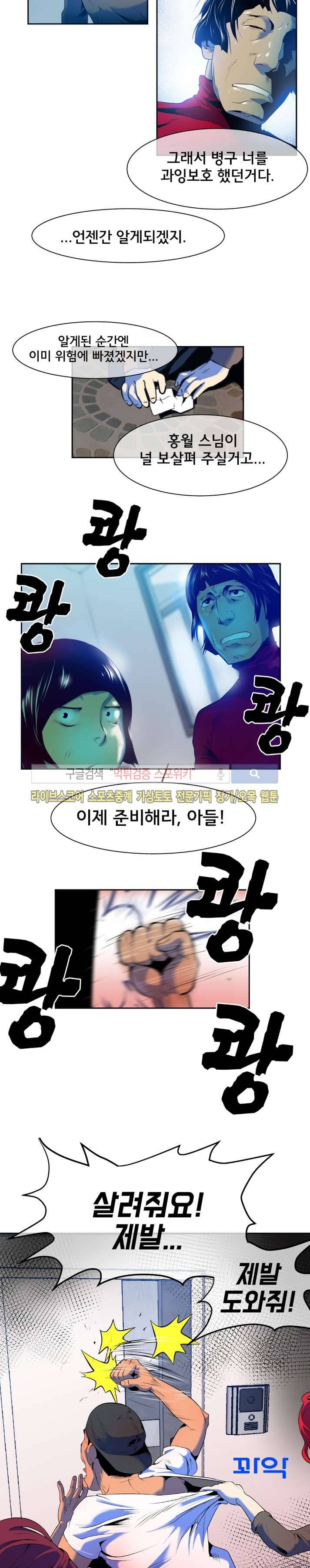 혼전순결자 박핑크 16화 10