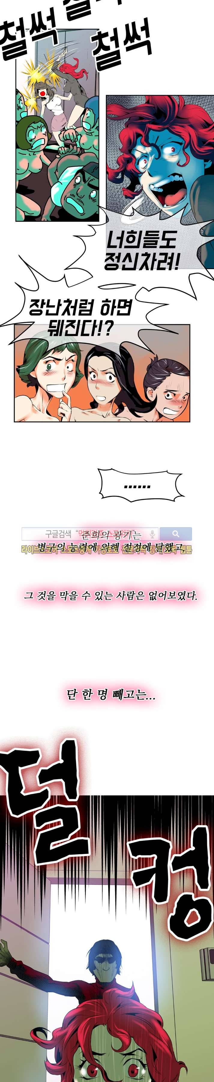 혼전순결자 박핑크 16화 13