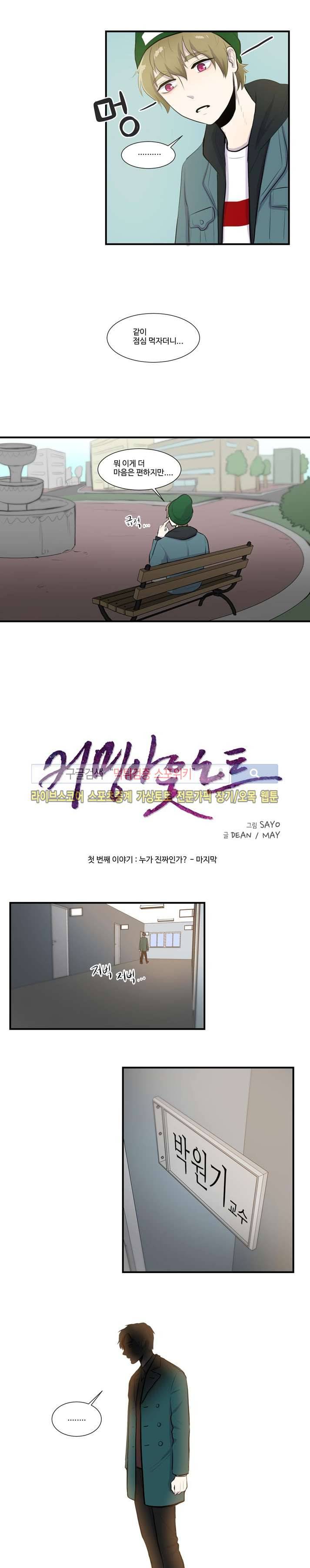커밍아웃노트 4화 1
