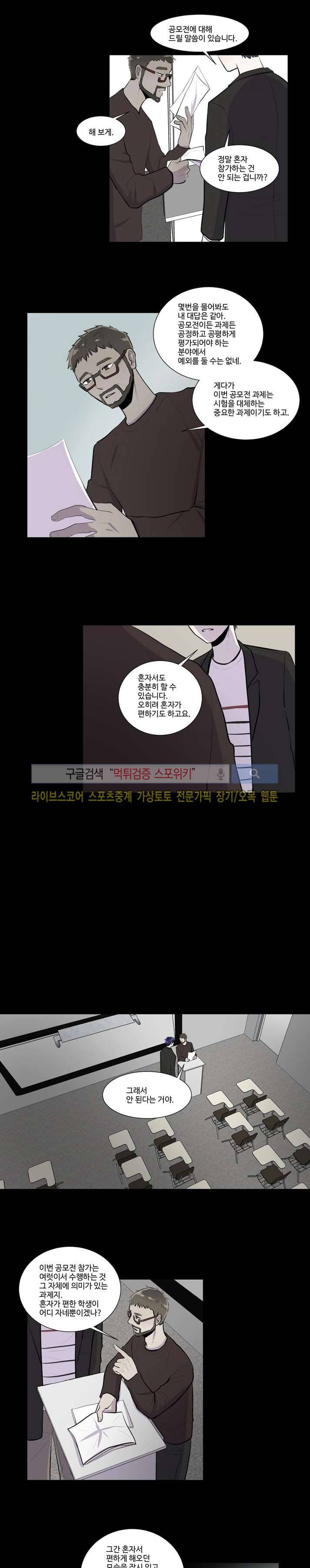 커밍아웃노트 4화 3
