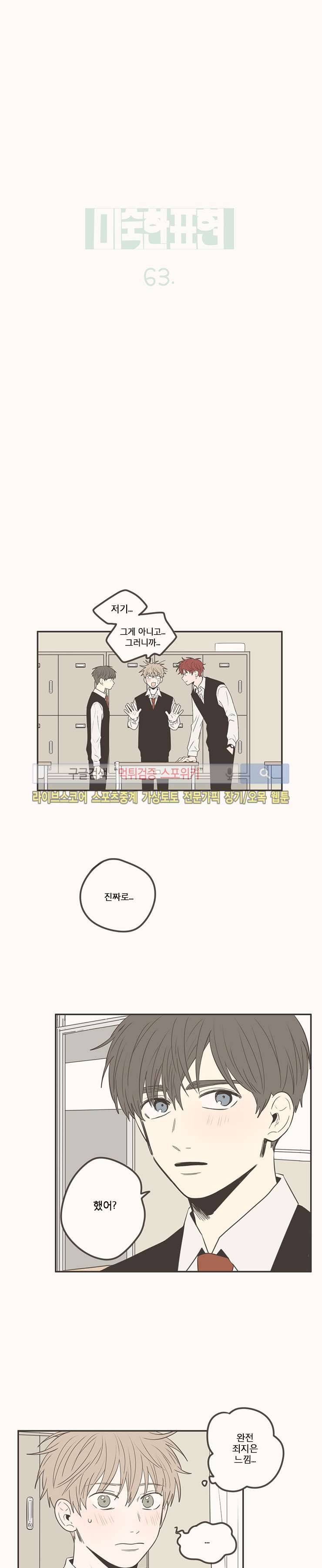 미숙한 표현 63화 2